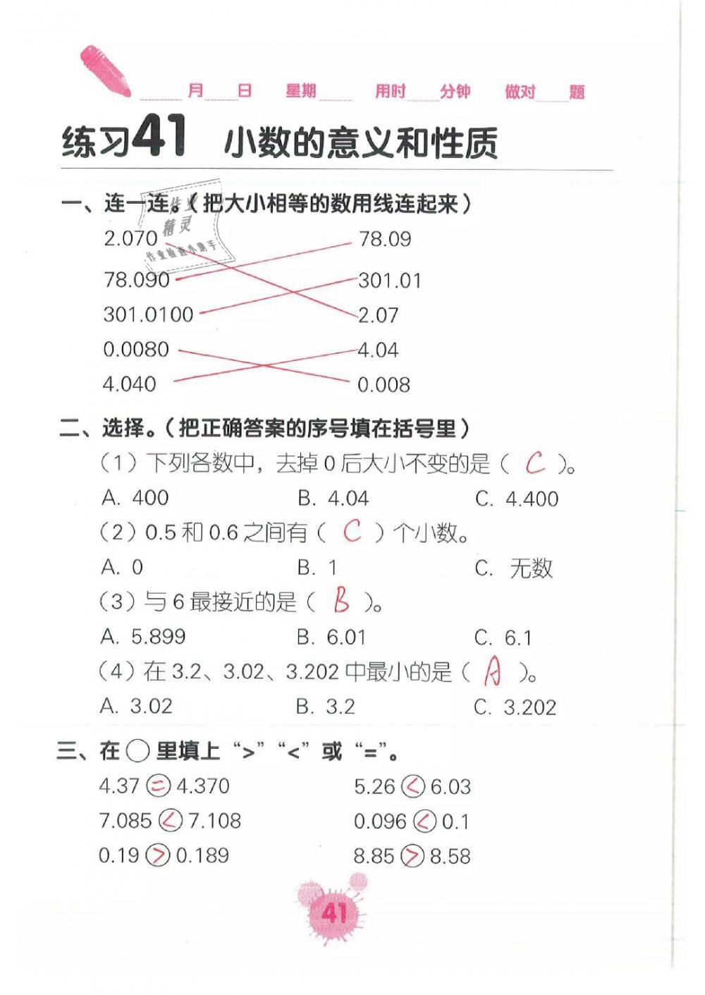 2019年口算天天練口算題卡四年級(jí)數(shù)學(xué)下冊(cè)人教版 第41頁