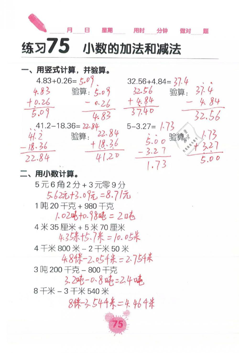 2019年口算天天練口算題卡四年級(jí)數(shù)學(xué)下冊(cè)人教版 第75頁(yè)