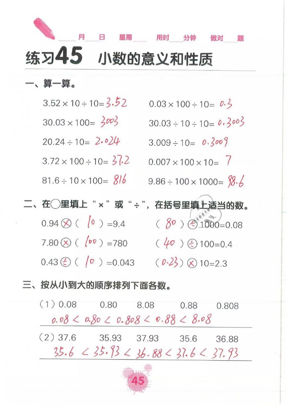 2019年口算天天練口算題卡四年級數(shù)學下冊人教版 第45頁