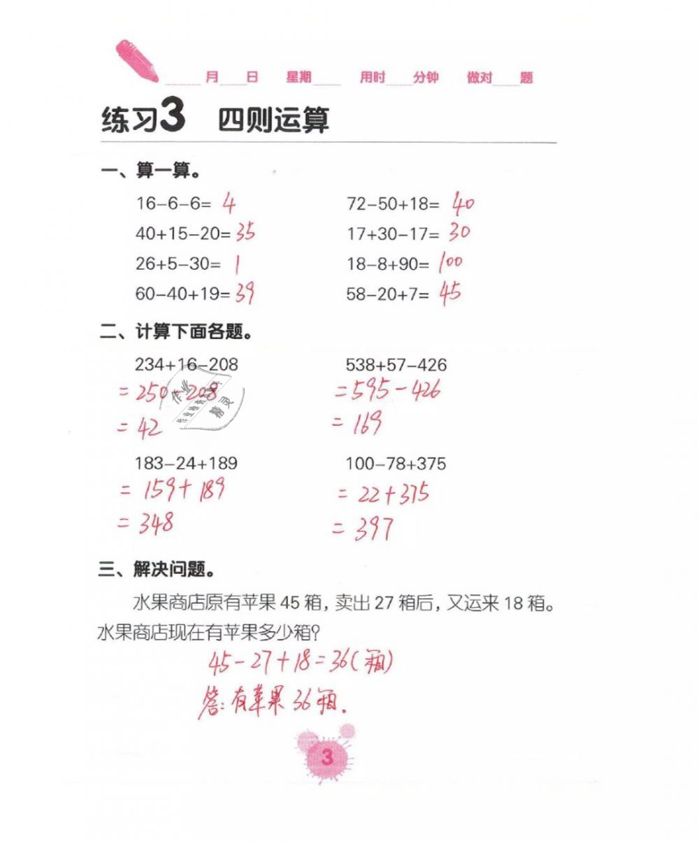 2019年口算天天練口算題卡四年級(jí)數(shù)學(xué)下冊(cè)人教版 第3頁