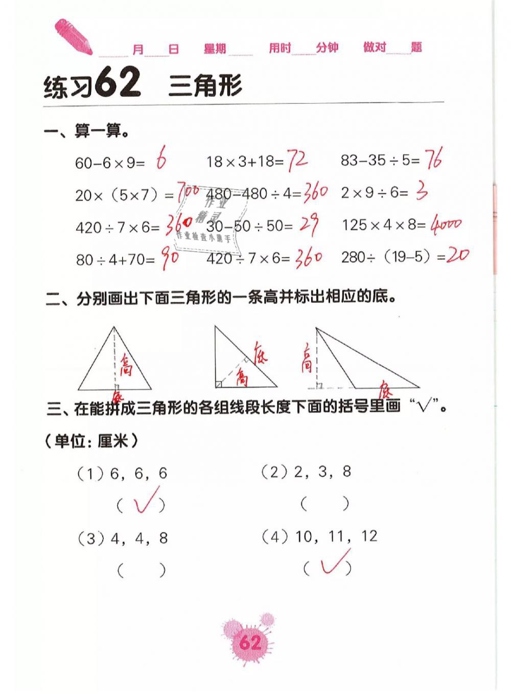 2019年口算天天練口算題卡四年級數(shù)學(xué)下冊人教版 第62頁