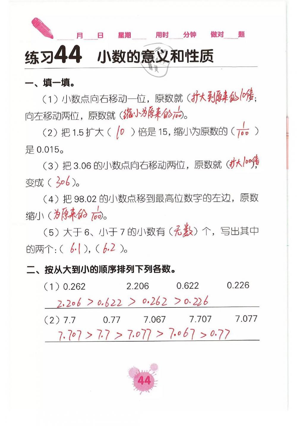 2019年口算天天練口算題卡四年級數(shù)學(xué)下冊人教版 第44頁