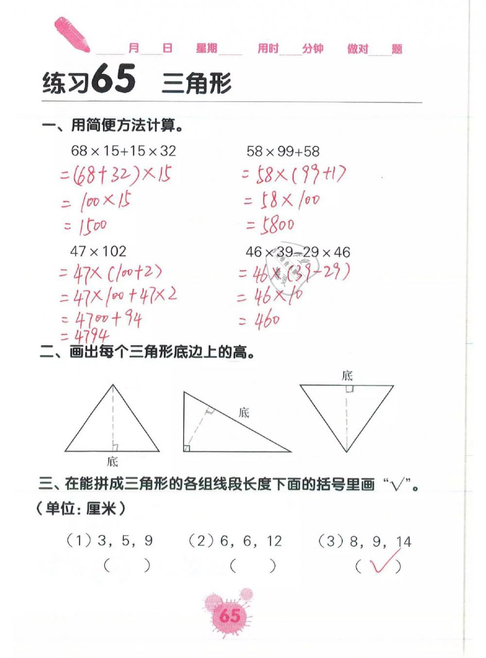 2019年口算天天練口算題卡四年級數(shù)學(xué)下冊人教版 第65頁