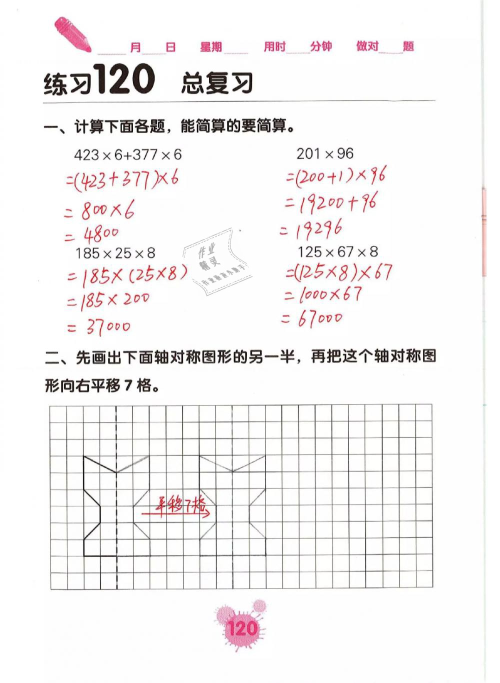 2019年口算天天練口算題卡四年級(jí)數(shù)學(xué)下冊(cè)人教版 第120頁(yè)