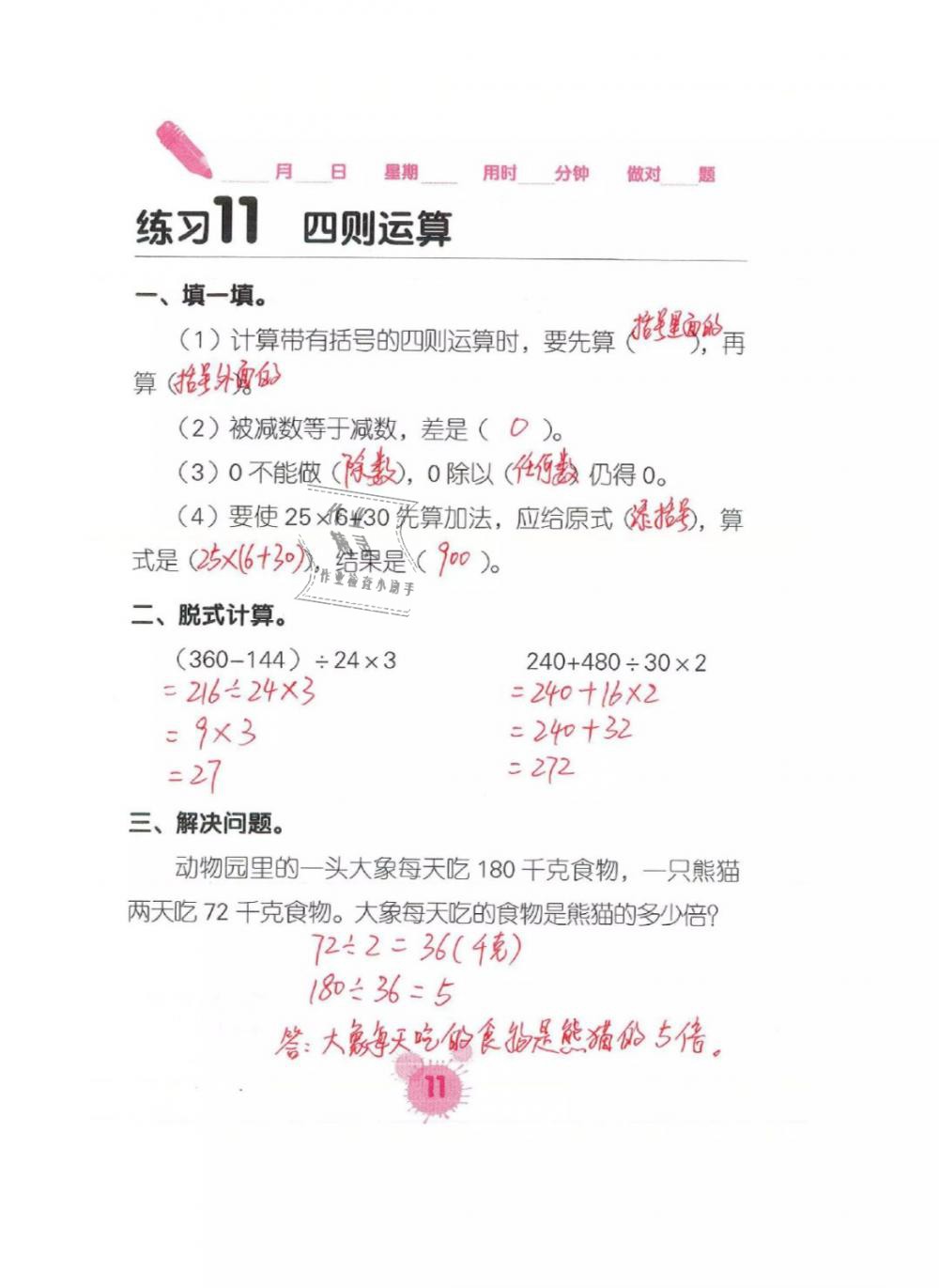 2019年口算天天練口算題卡四年級數(shù)學下冊人教版 第11頁