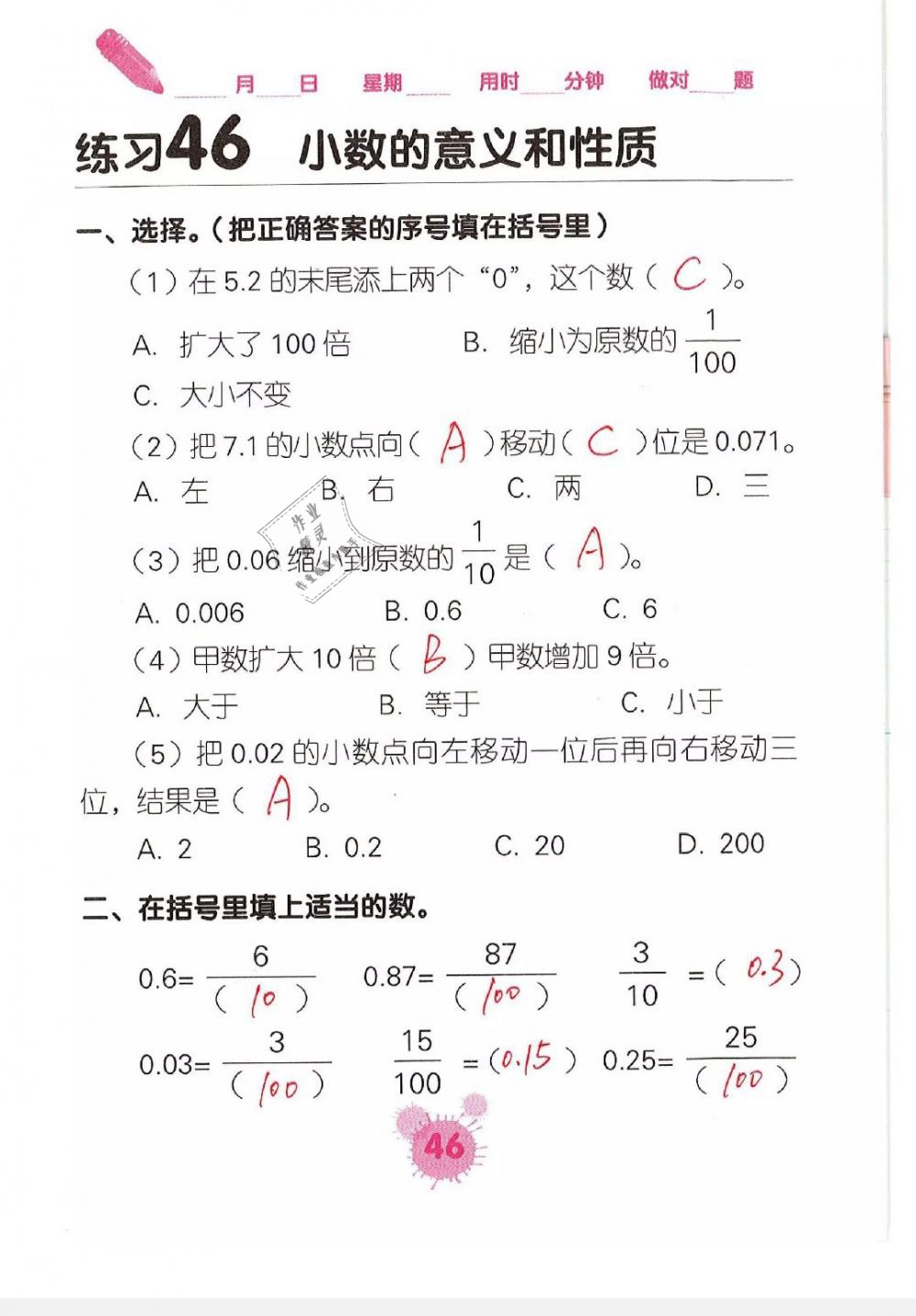 2019年口算天天練口算題卡四年級數(shù)學下冊人教版 第46頁