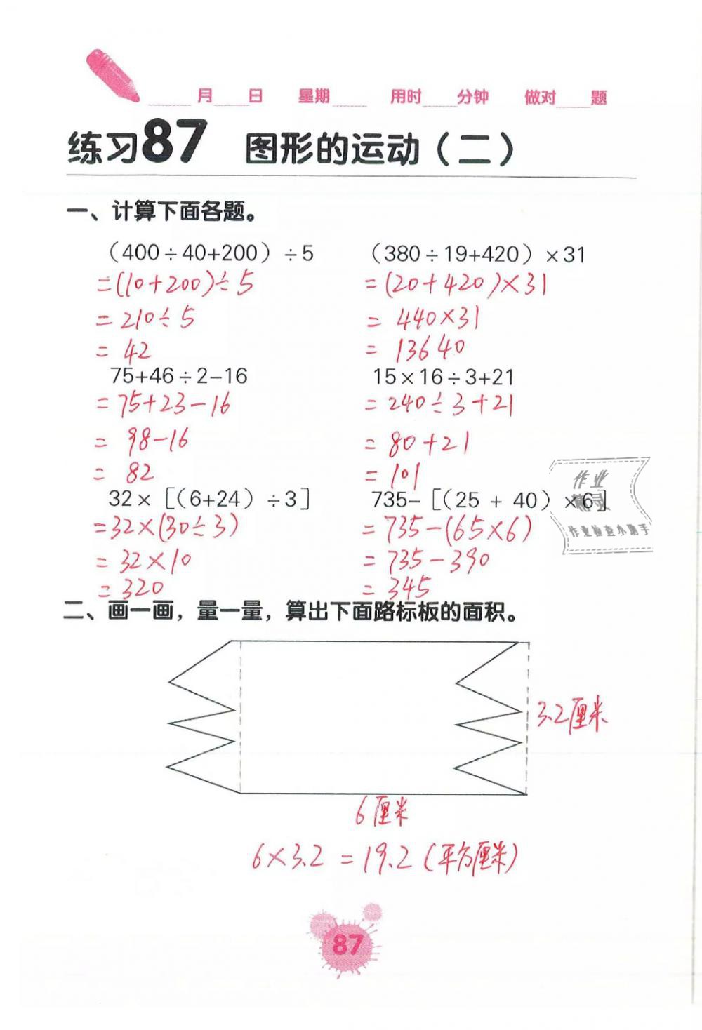 2019年口算天天練口算題卡四年級(jí)數(shù)學(xué)下冊(cè)人教版 第87頁