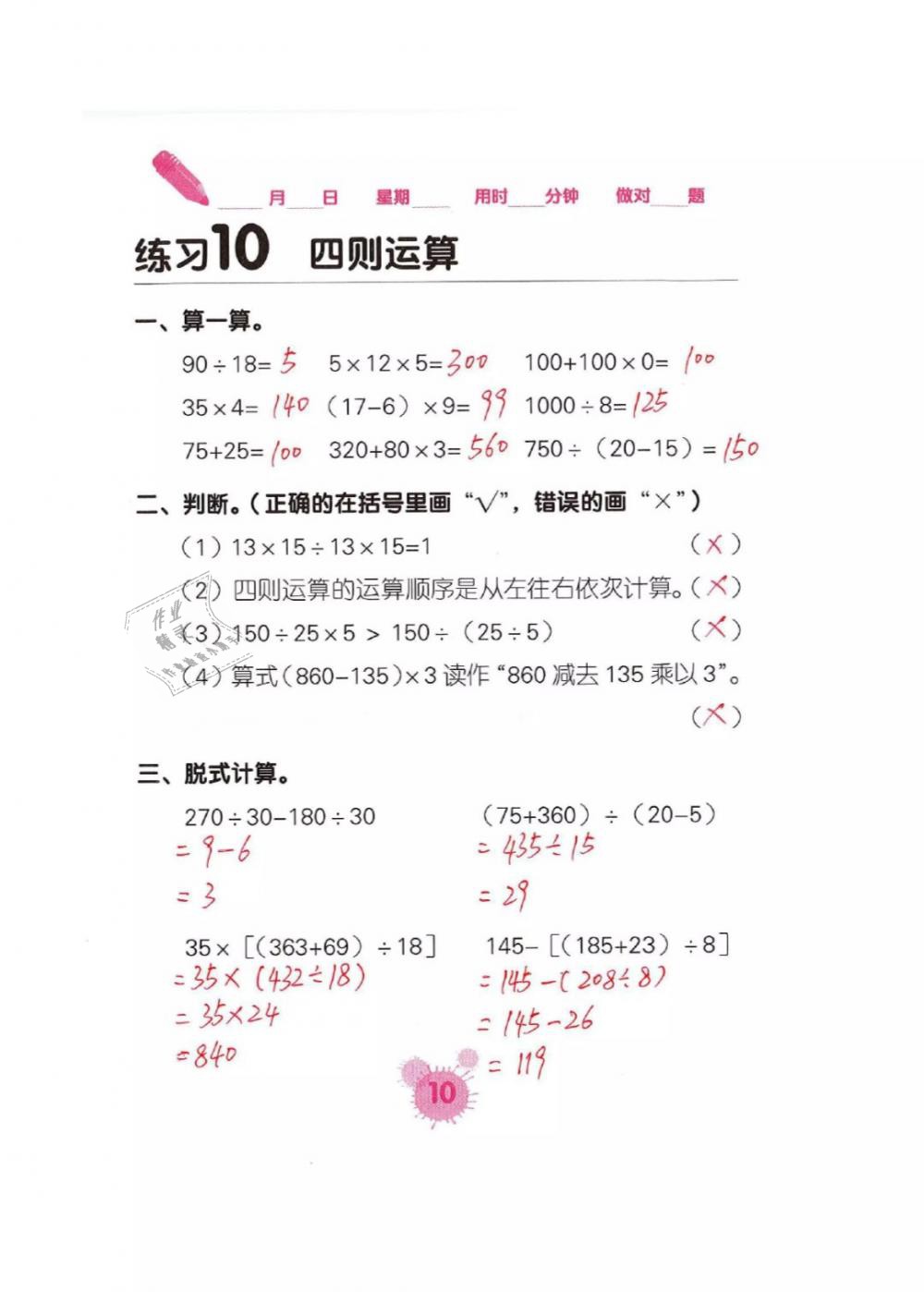 2019年口算天天練口算題卡四年級數(shù)學(xué)下冊人教版 第10頁