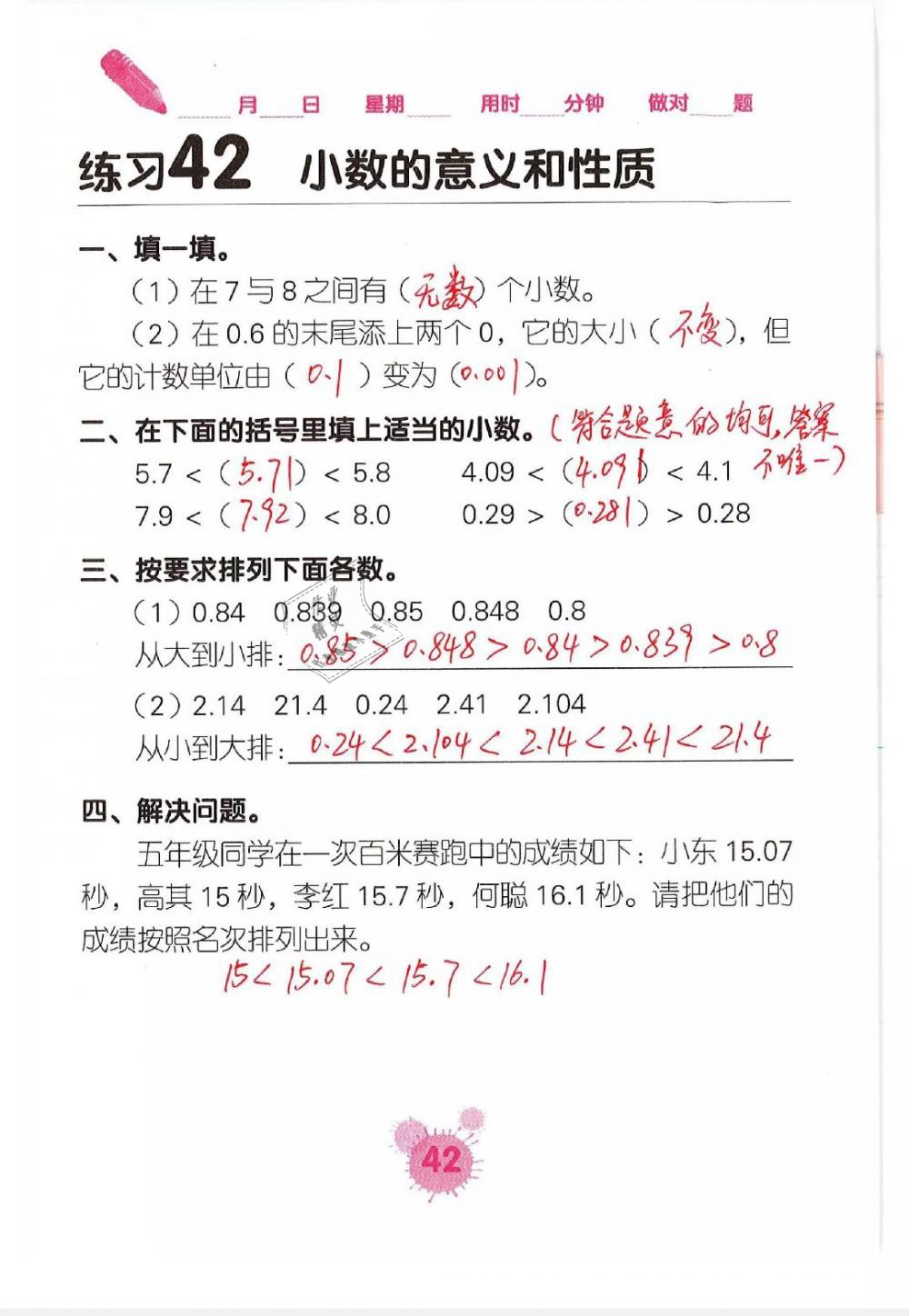 2019年口算天天練口算題卡四年級數(shù)學下冊人教版 第42頁