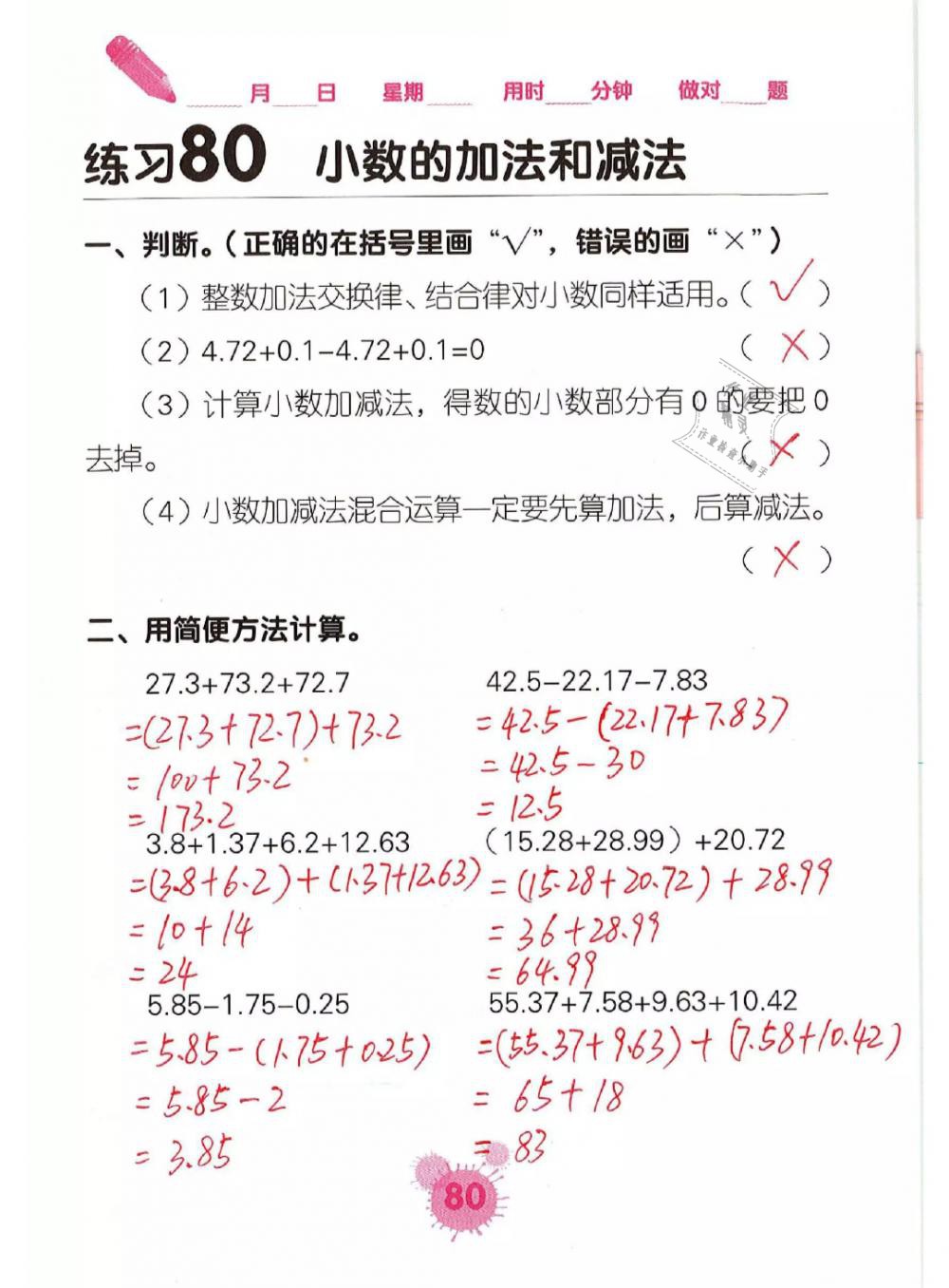 2019年口算天天練口算題卡四年級數(shù)學(xué)下冊人教版 第80頁