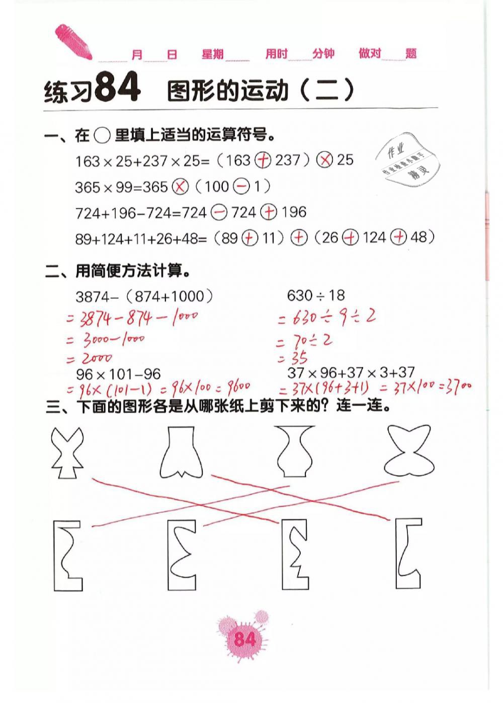 2019年口算天天練口算題卡四年級(jí)數(shù)學(xué)下冊(cè)人教版 第84頁(yè)