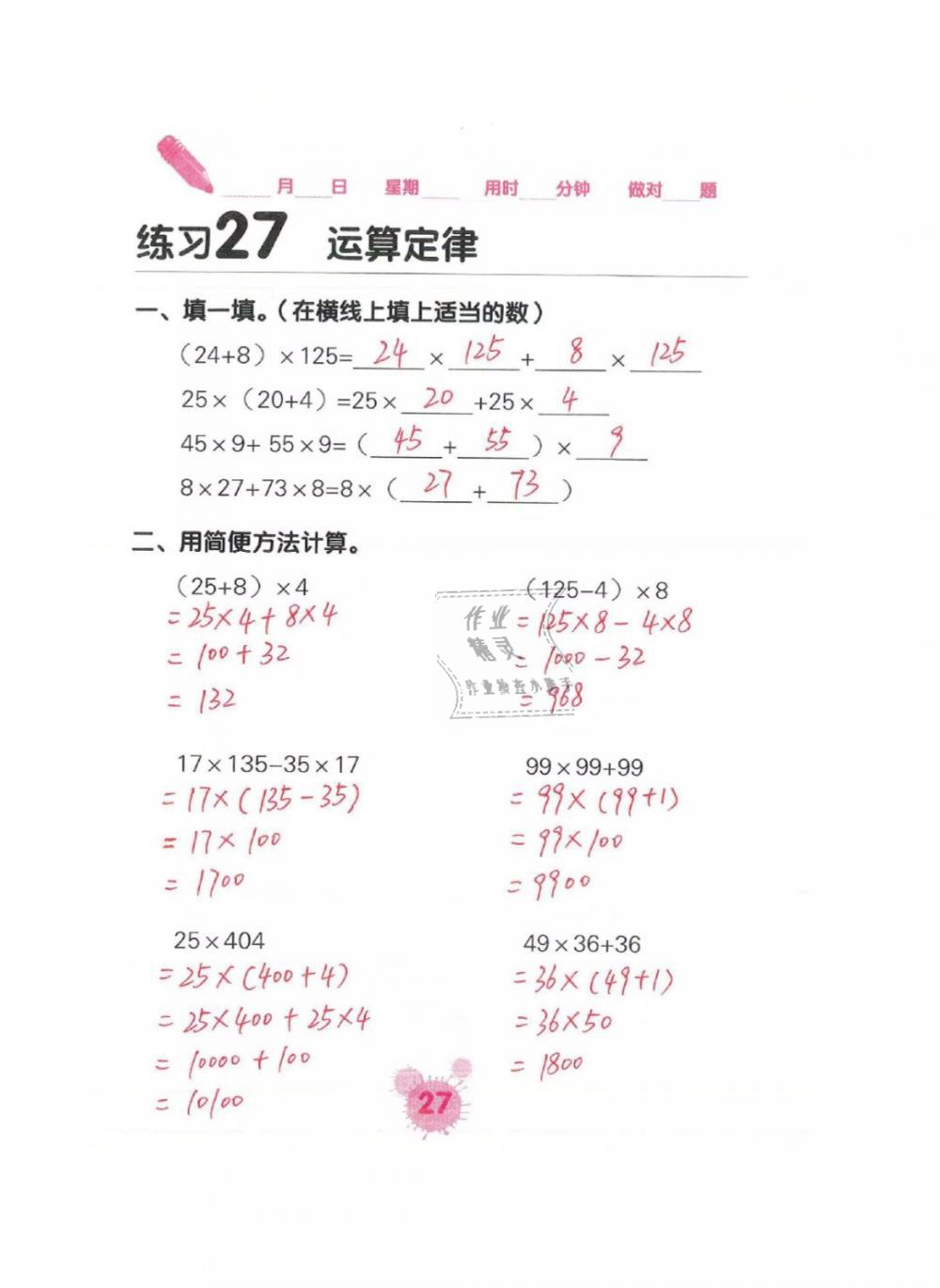 2019年口算天天練口算題卡四年級(jí)數(shù)學(xué)下冊(cè)人教版 第27頁