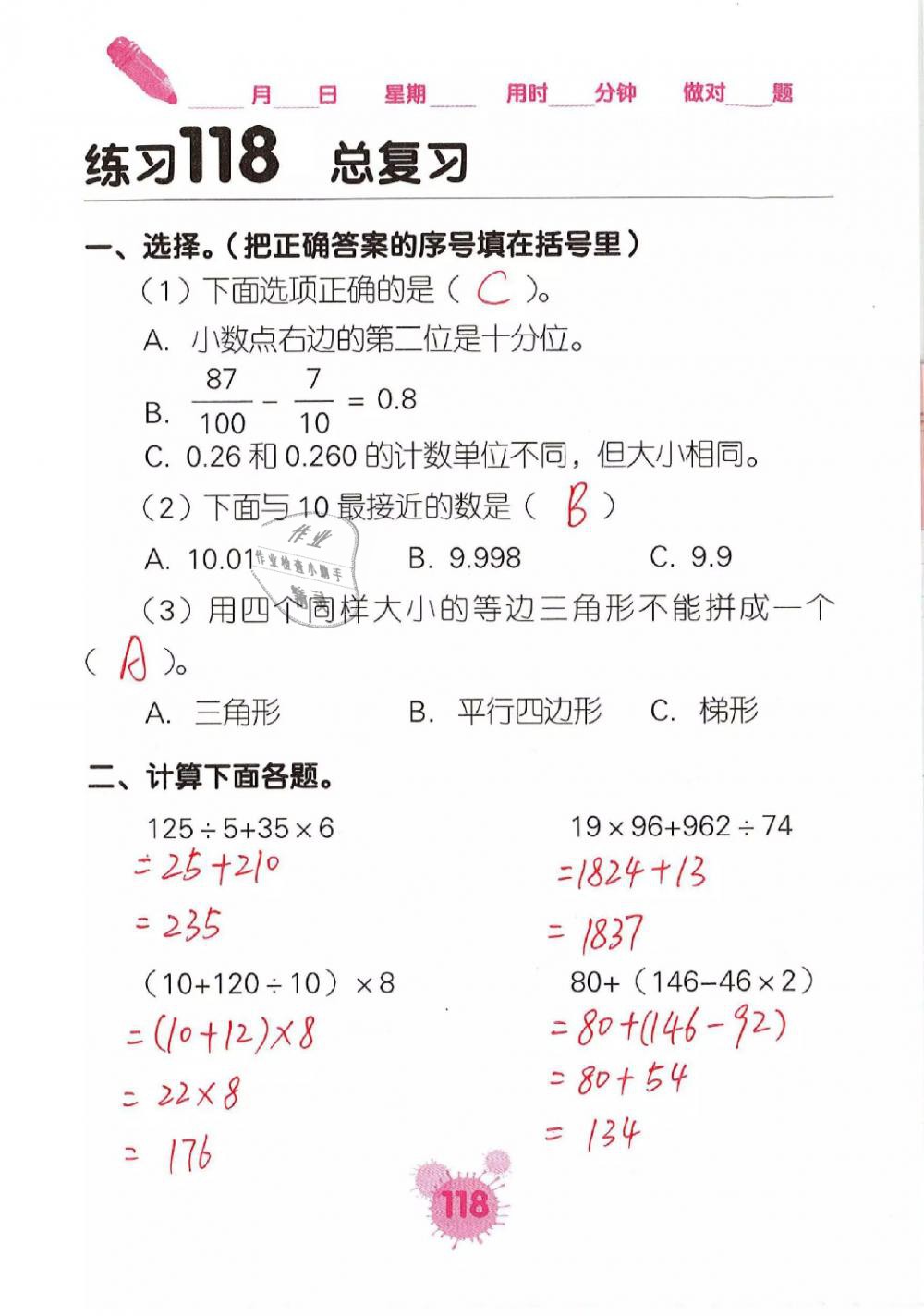 2019年口算天天練口算題卡四年級數(shù)學(xué)下冊人教版 第118頁