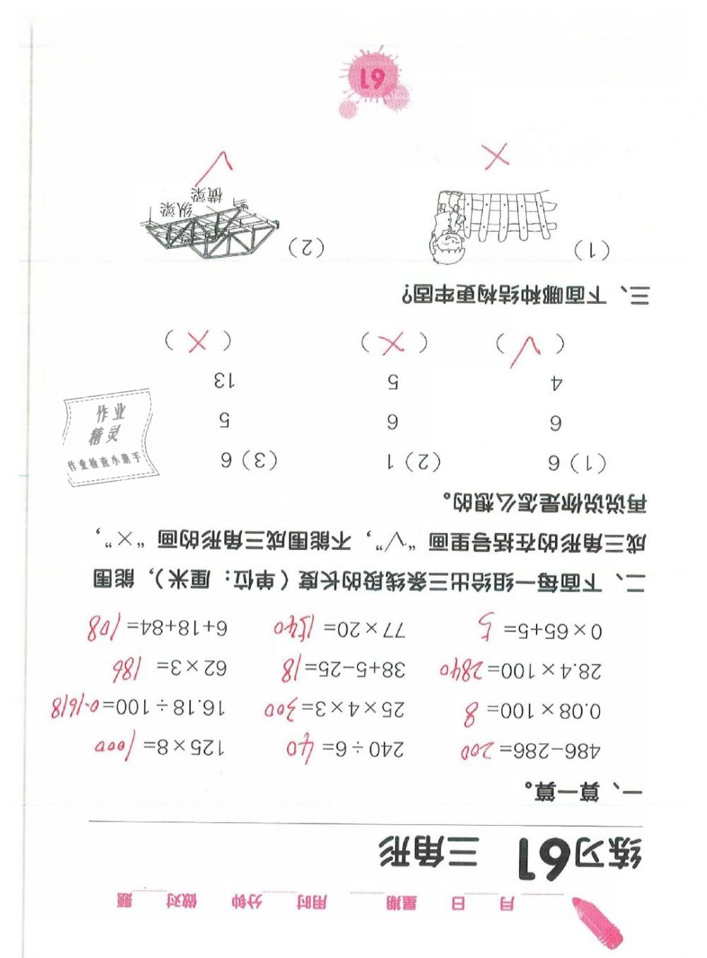 2019年口算天天練口算題卡四年級(jí)數(shù)學(xué)下冊人教版 第61頁