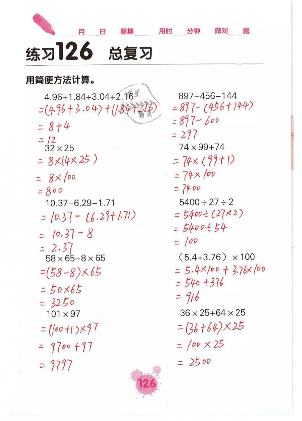 2019年口算天天練口算題卡四年級數(shù)學(xué)下冊人教版 第126頁