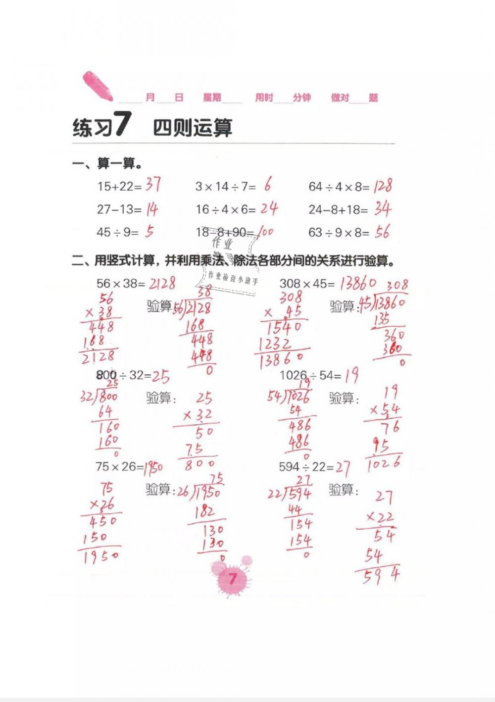 2019年口算天天練口算題卡四年級(jí)數(shù)學(xué)下冊(cè)人教版 第7頁(yè)