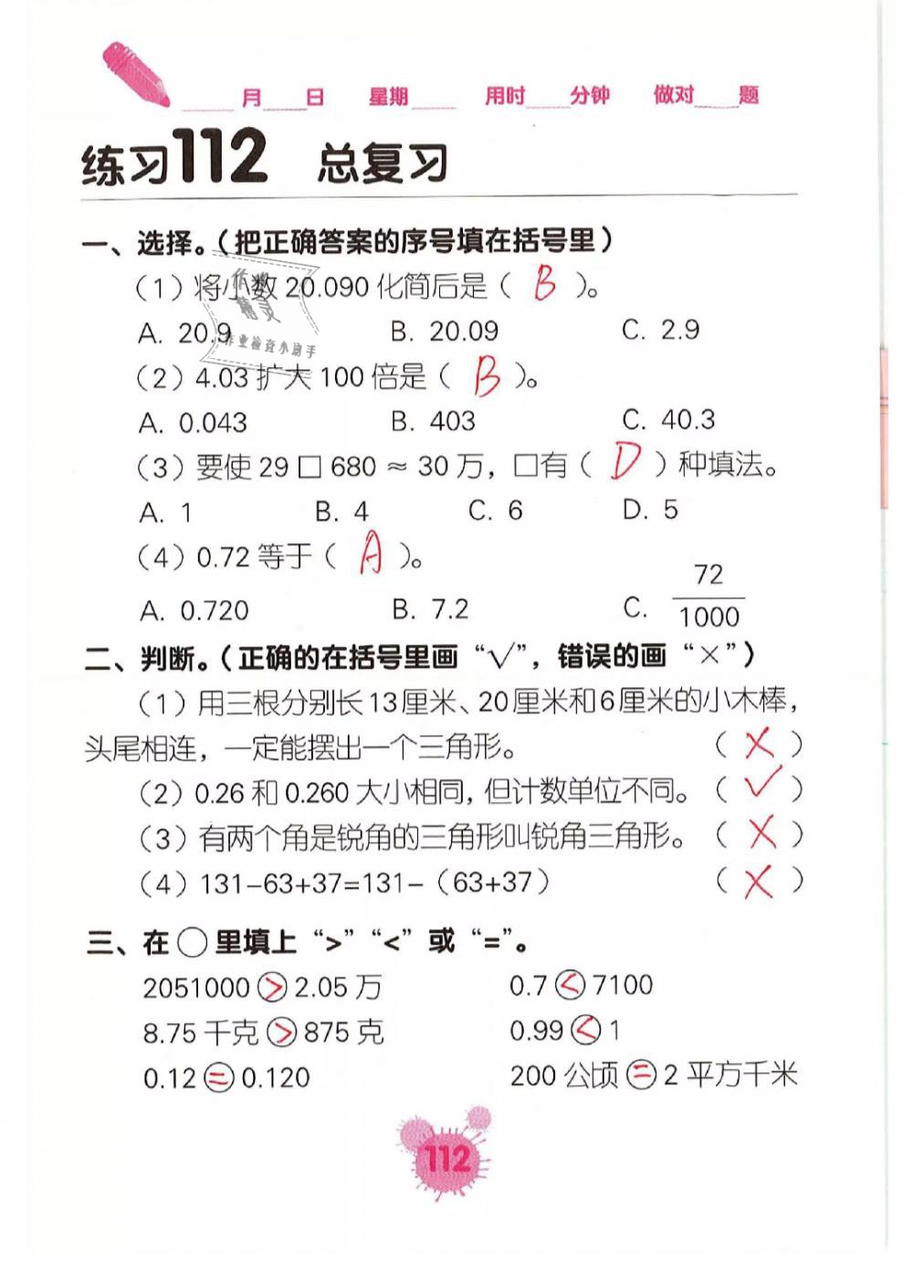 2019年口算天天練口算題卡四年級(jí)數(shù)學(xué)下冊(cè)人教版 第112頁(yè)