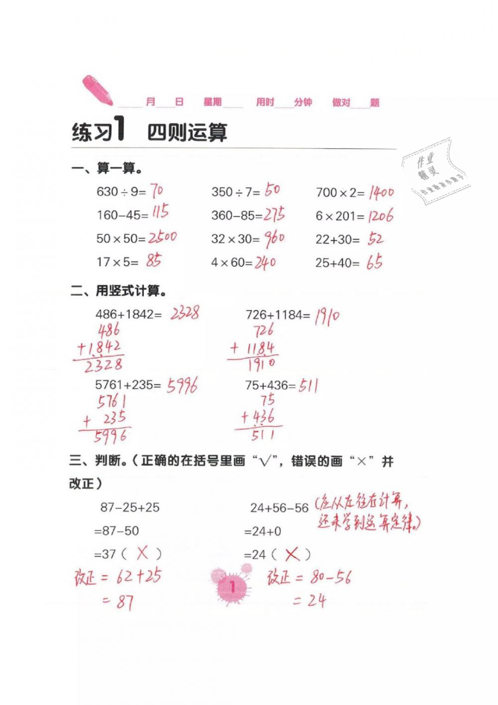 2019年口算天天練口算題卡四年級(jí)數(shù)學(xué)下冊(cè)人教版 第1頁(yè)