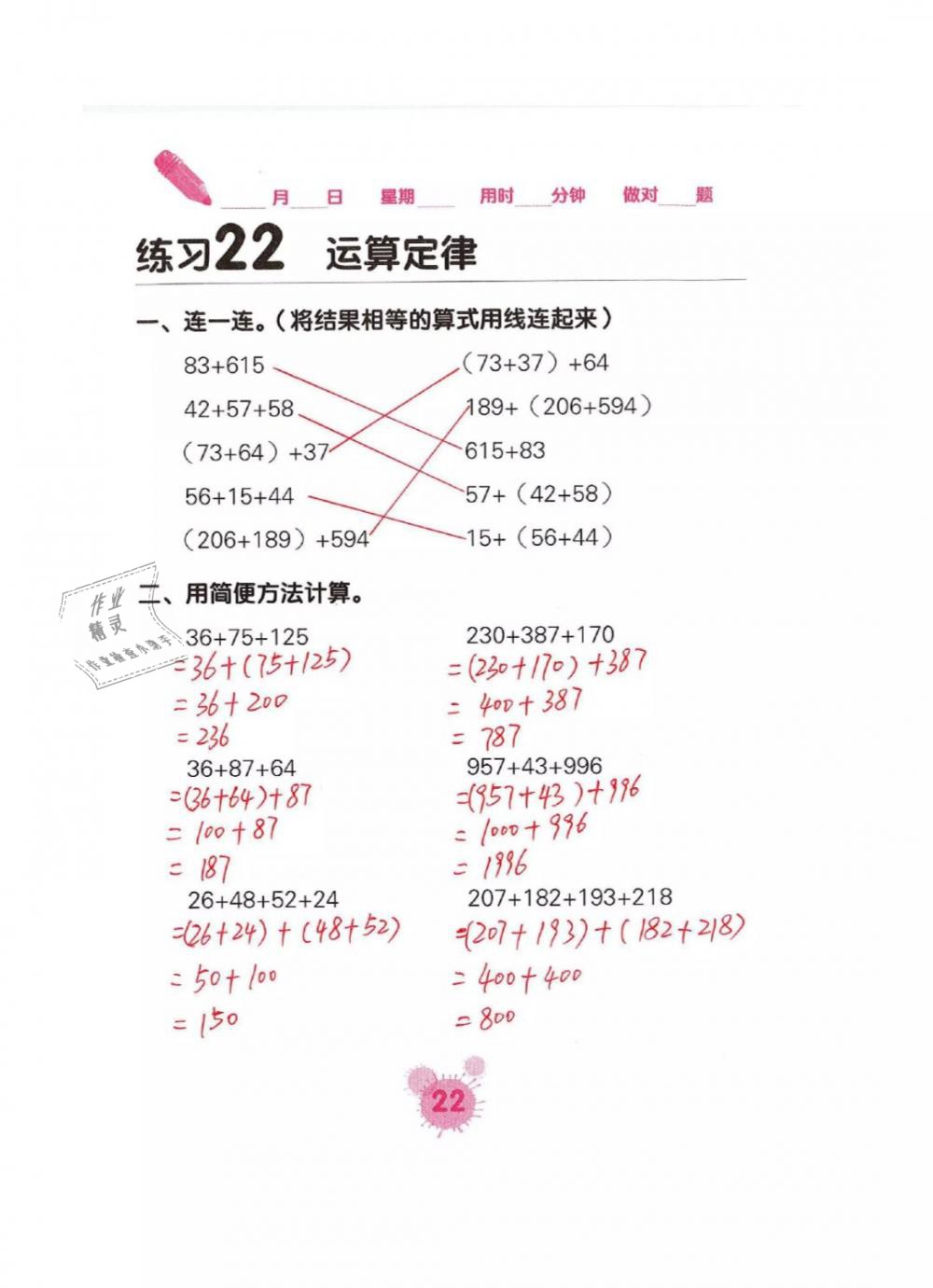 2019年口算天天練口算題卡四年級數(shù)學(xué)下冊人教版 第22頁