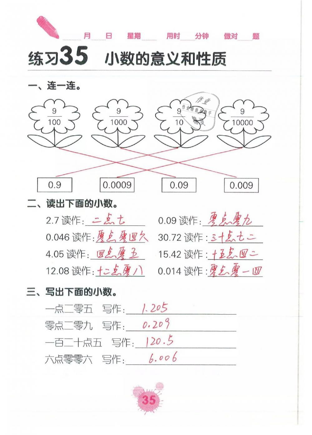 2019年口算天天練口算題卡四年級(jí)數(shù)學(xué)下冊(cè)人教版 第35頁(yè)