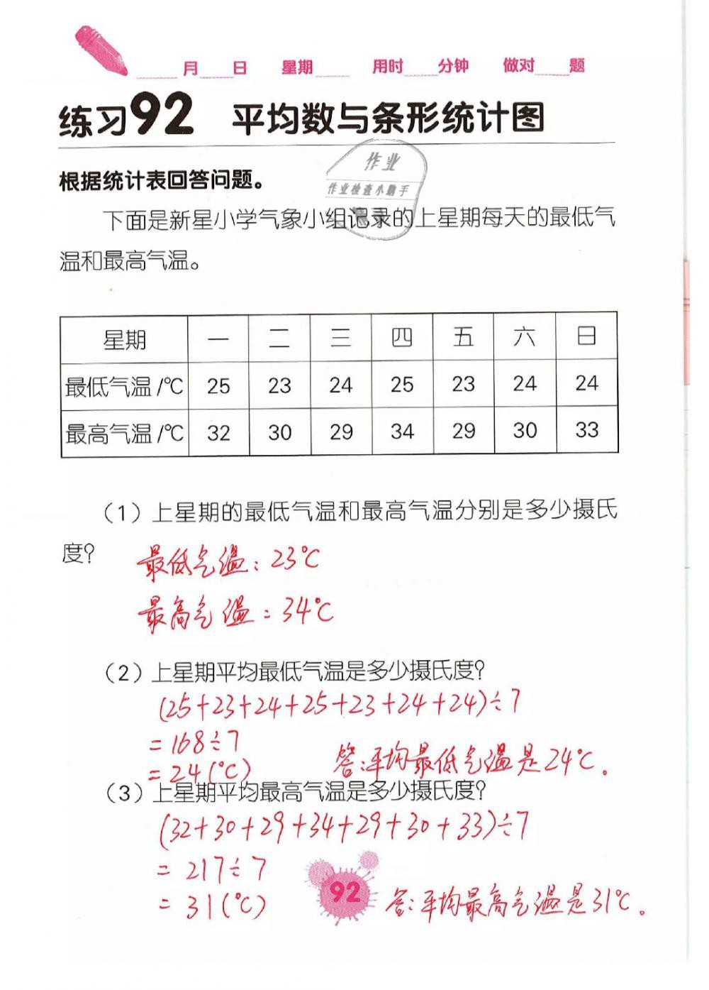 2019年口算天天練口算題卡四年級(jí)數(shù)學(xué)下冊(cè)人教版 第92頁(yè)