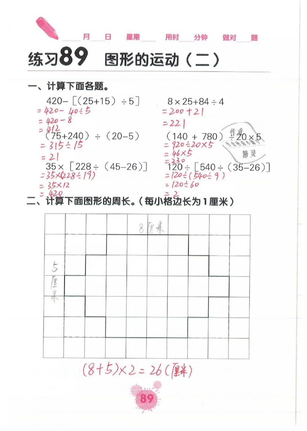 2019年口算天天練口算題卡四年級數(shù)學(xué)下冊人教版 第89頁