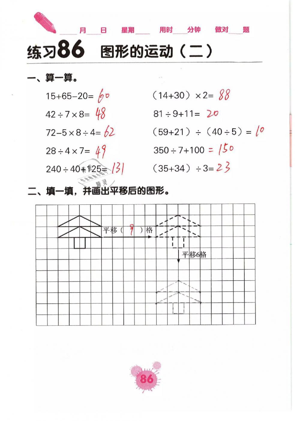 2019年口算天天練口算題卡四年級數(shù)學(xué)下冊人教版 第86頁