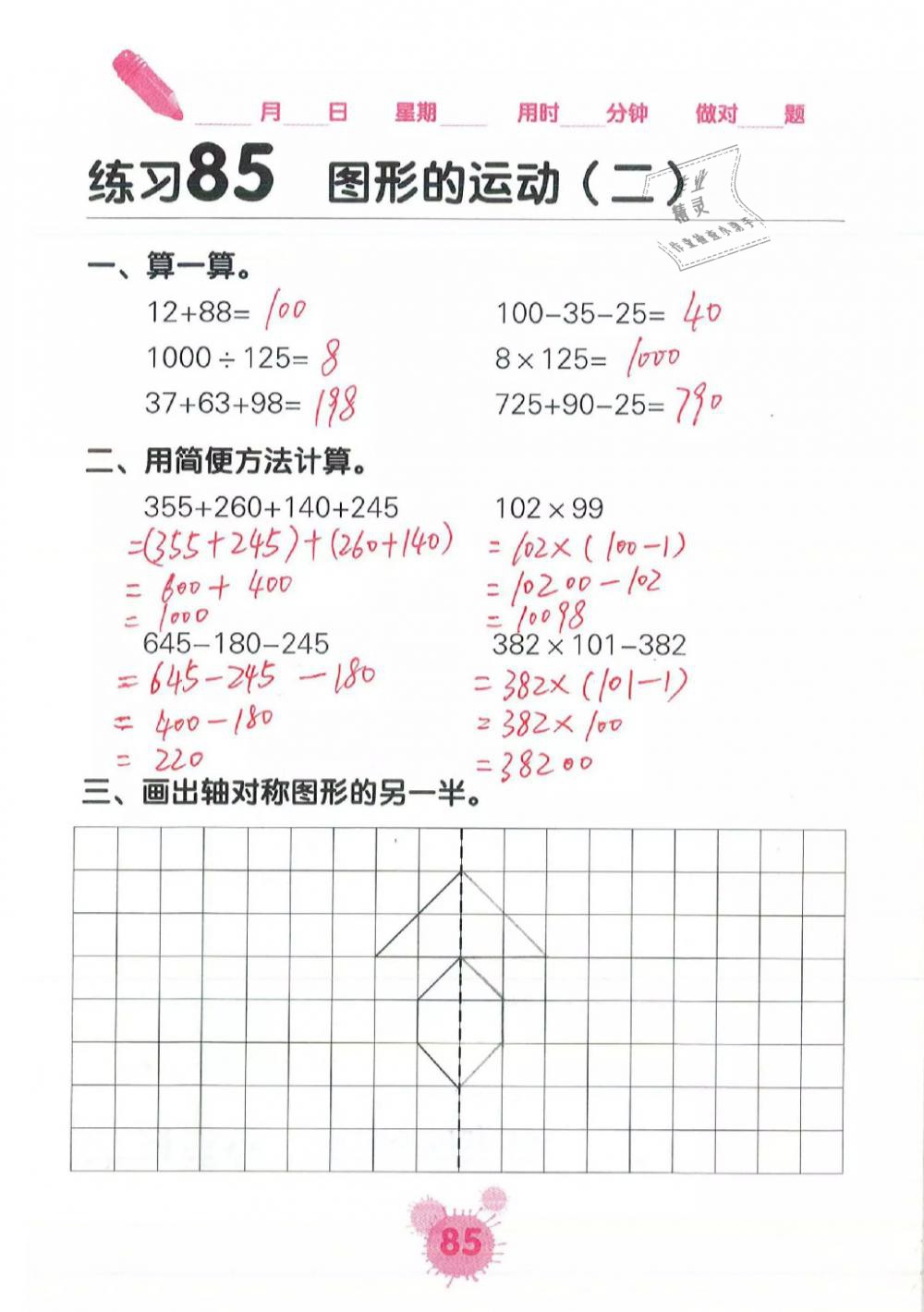 2019年口算天天練口算題卡四年級數(shù)學(xué)下冊人教版 第85頁