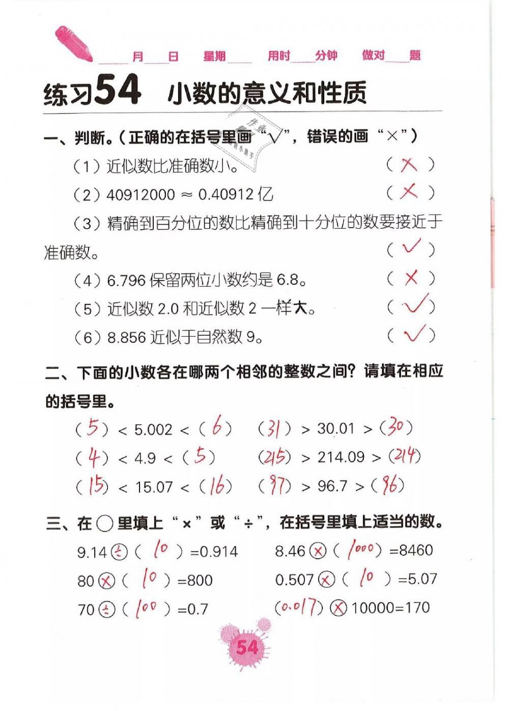 2019年口算天天練口算題卡四年級(jí)數(shù)學(xué)下冊(cè)人教版 第54頁