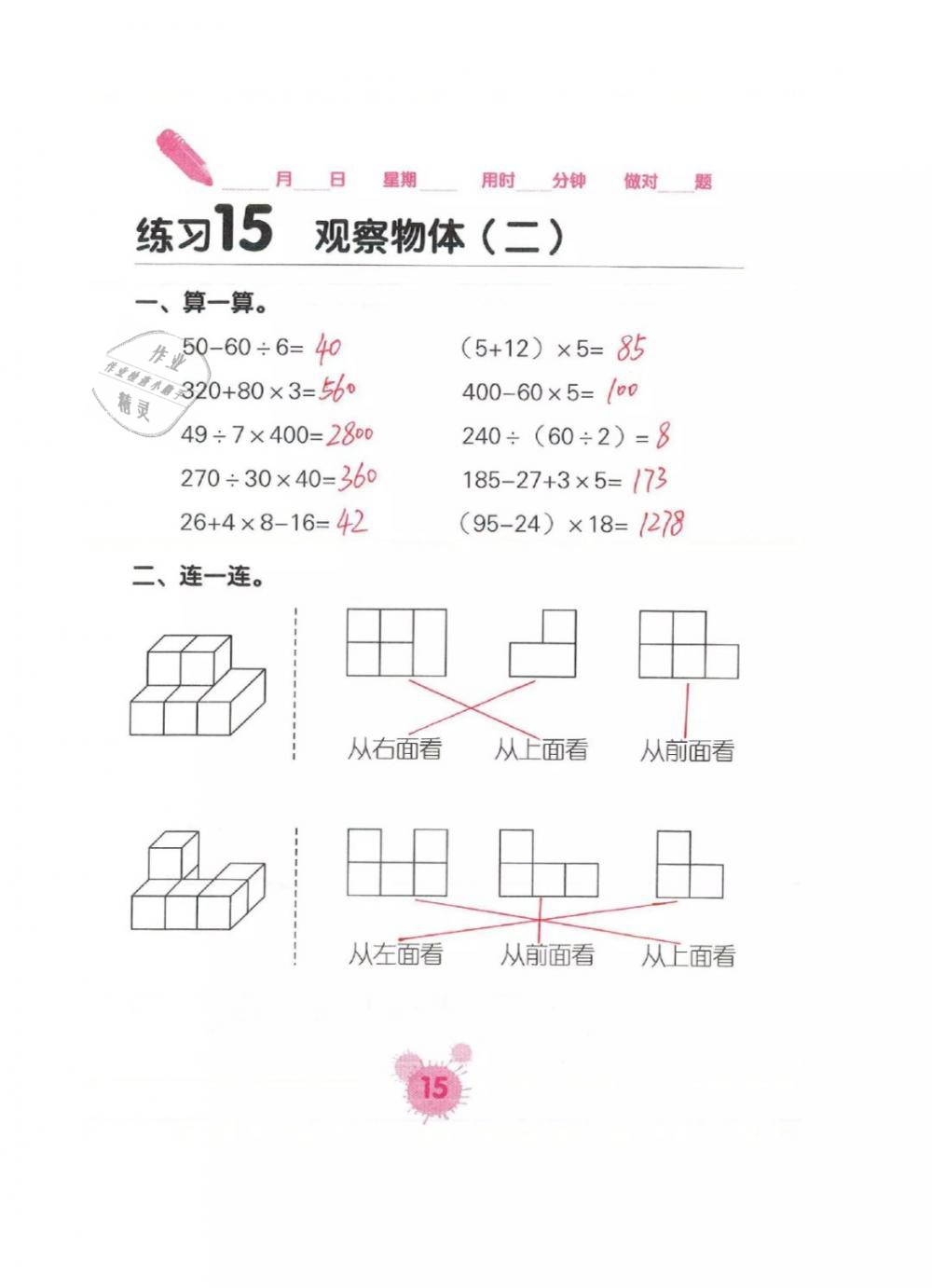 2019年口算天天練口算題卡四年級數(shù)學下冊人教版 第15頁