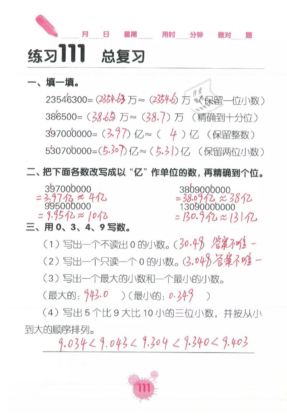 2019年口算天天練口算題卡四年級數(shù)學(xué)下冊人教版 第111頁