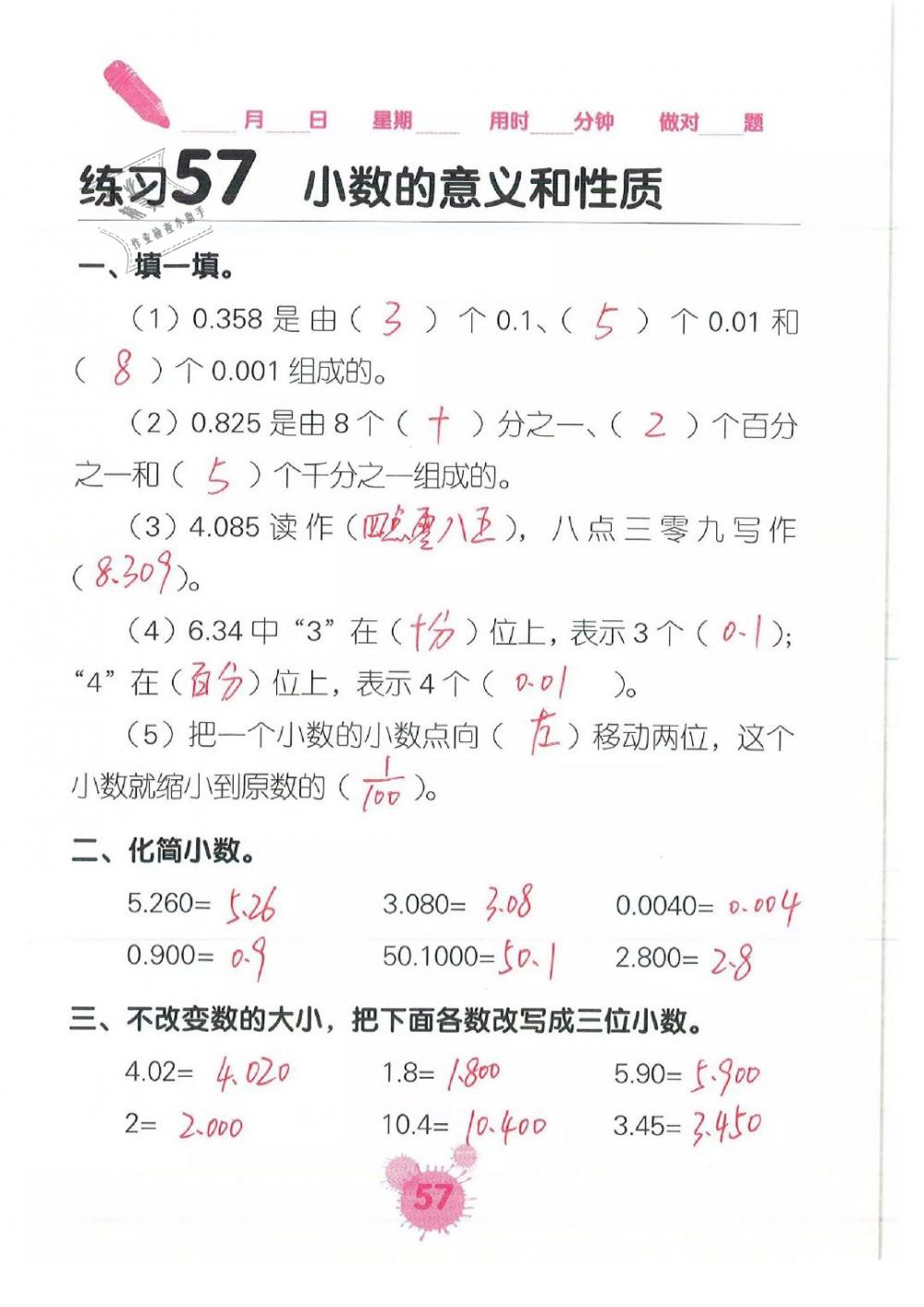 2019年口算天天練口算題卡四年級(jí)數(shù)學(xué)下冊(cè)人教版 第57頁(yè)