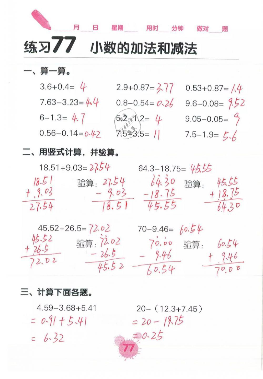 2019年口算天天練口算題卡四年級數(shù)學(xué)下冊人教版 第77頁