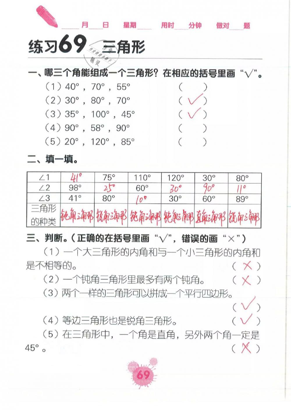 2019年口算天天練口算題卡四年級(jí)數(shù)學(xué)下冊(cè)人教版 第69頁(yè)