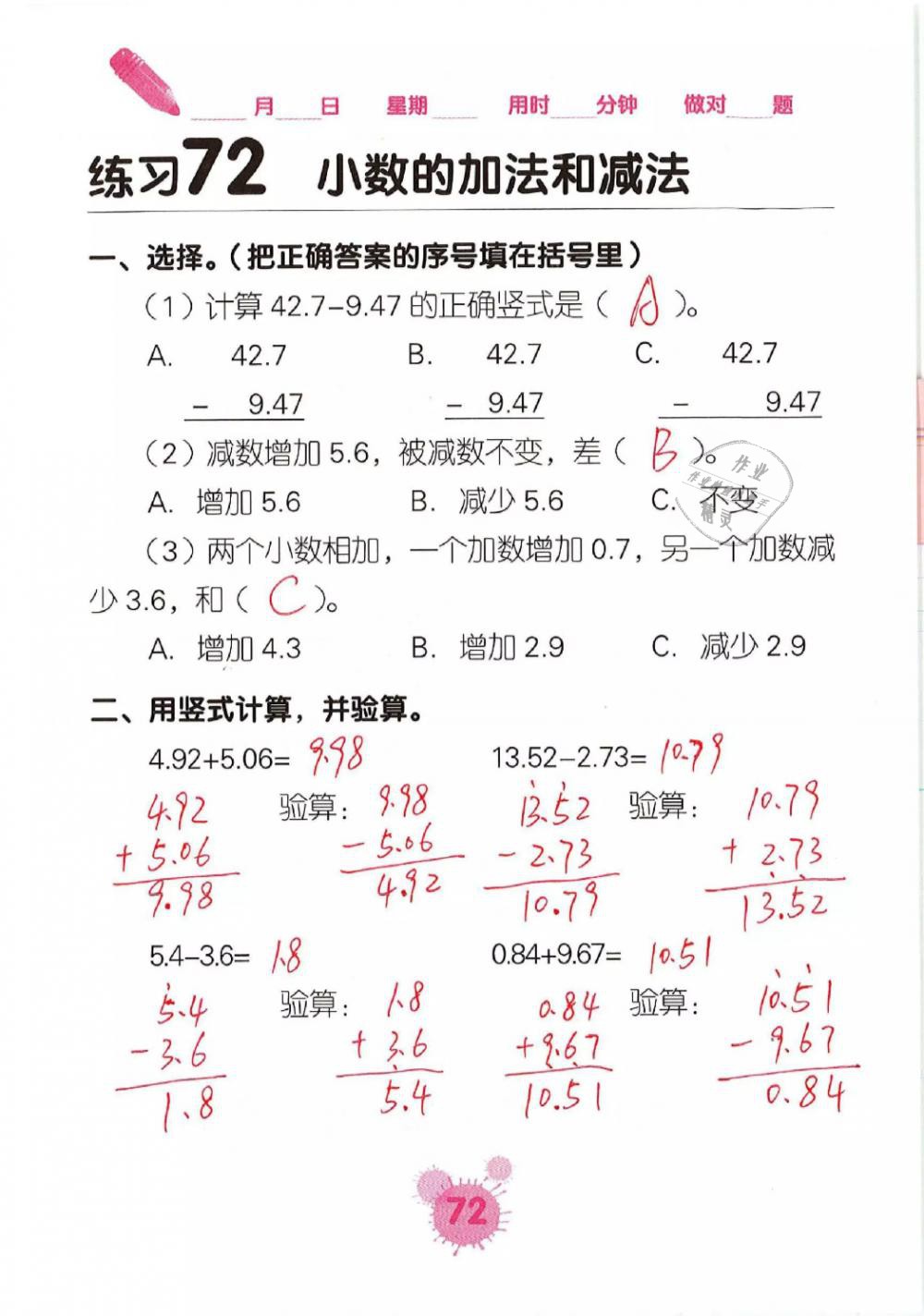 2019年口算天天練口算題卡四年級數(shù)學(xué)下冊人教版 第72頁