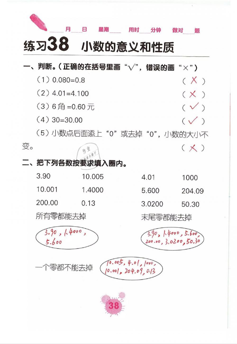 2019年口算天天練口算題卡四年級(jí)數(shù)學(xué)下冊(cè)人教版 第38頁(yè)