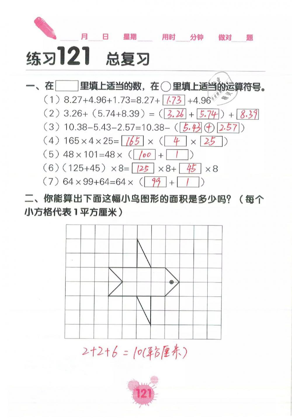 2019年口算天天練口算題卡四年級(jí)數(shù)學(xué)下冊(cè)人教版 第121頁