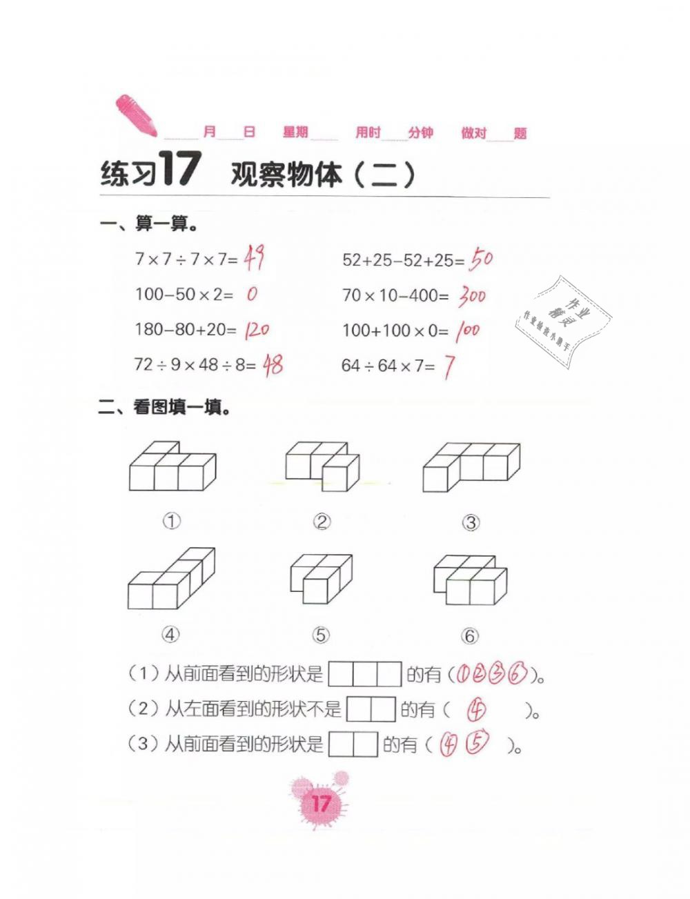 2019年口算天天練口算題卡四年級數(shù)學下冊人教版 第17頁