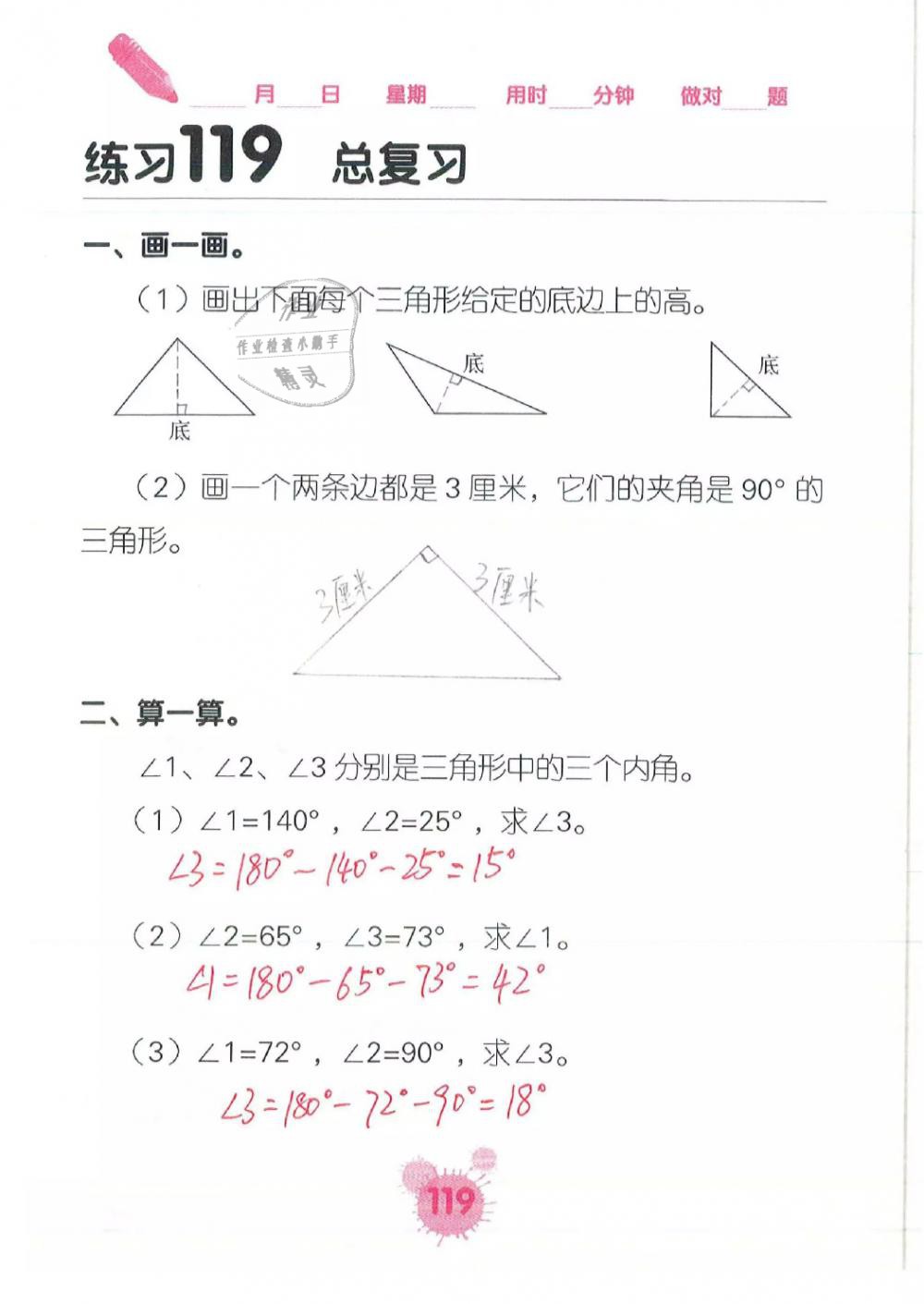 2019年口算天天練口算題卡四年級(jí)數(shù)學(xué)下冊(cè)人教版 第119頁