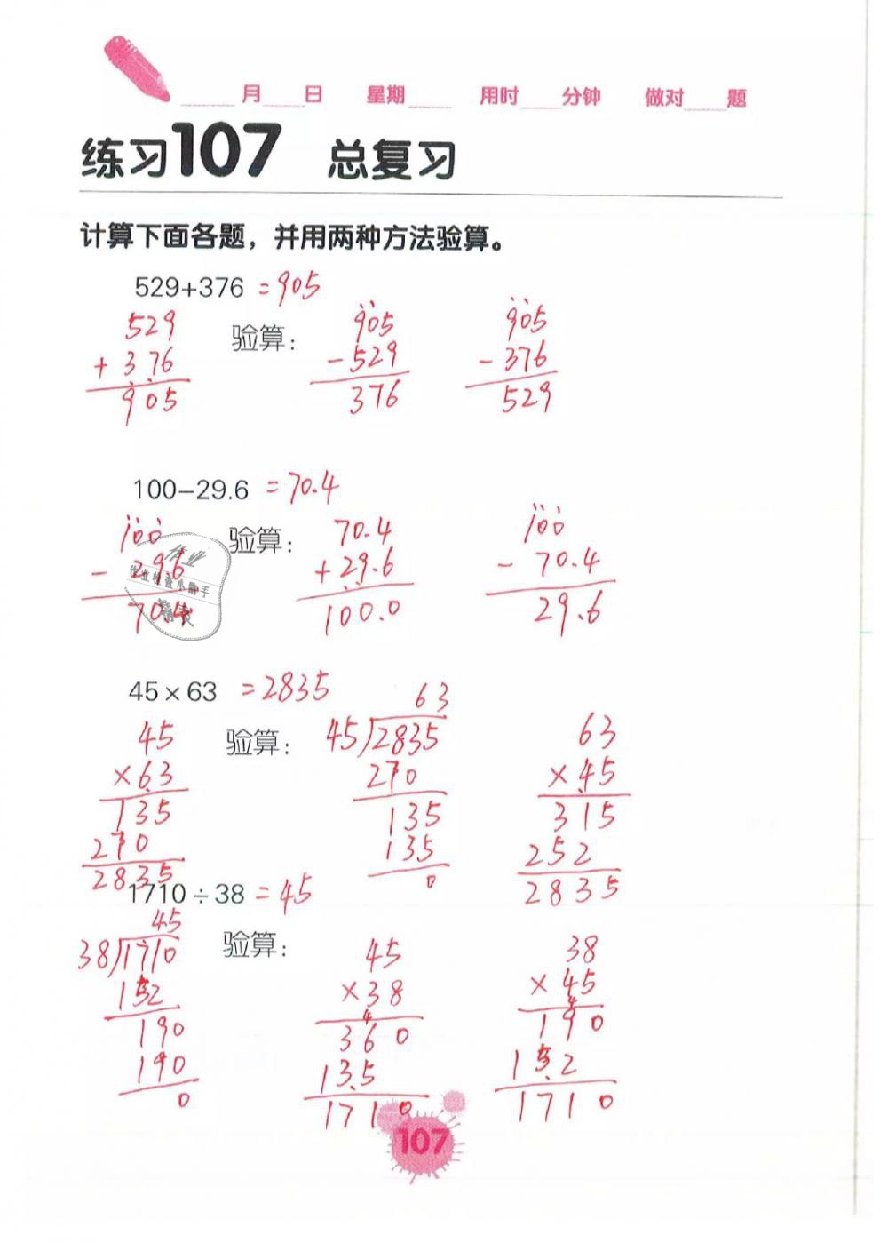 2019年口算天天練口算題卡四年級數(shù)學(xué)下冊人教版 第107頁