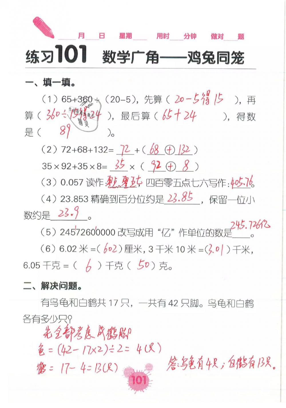 2019年口算天天練口算題卡四年級數(shù)學下冊人教版 第101頁