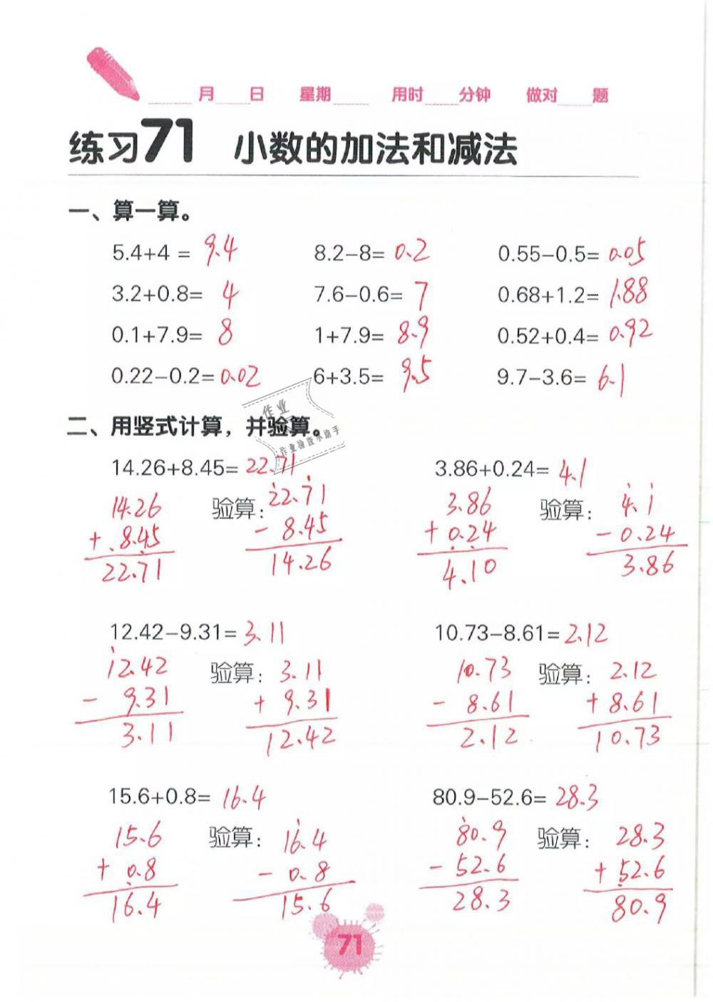 2019年口算天天練口算題卡四年級(jí)數(shù)學(xué)下冊人教版 第71頁