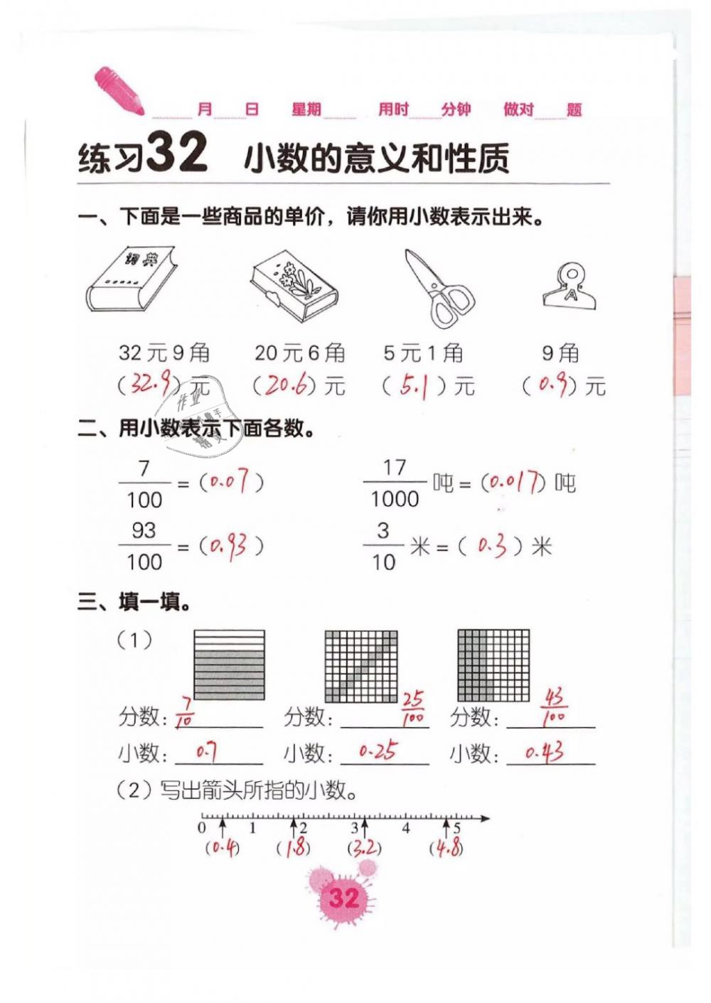 2019年口算天天練口算題卡四年級數(shù)學下冊人教版 第32頁