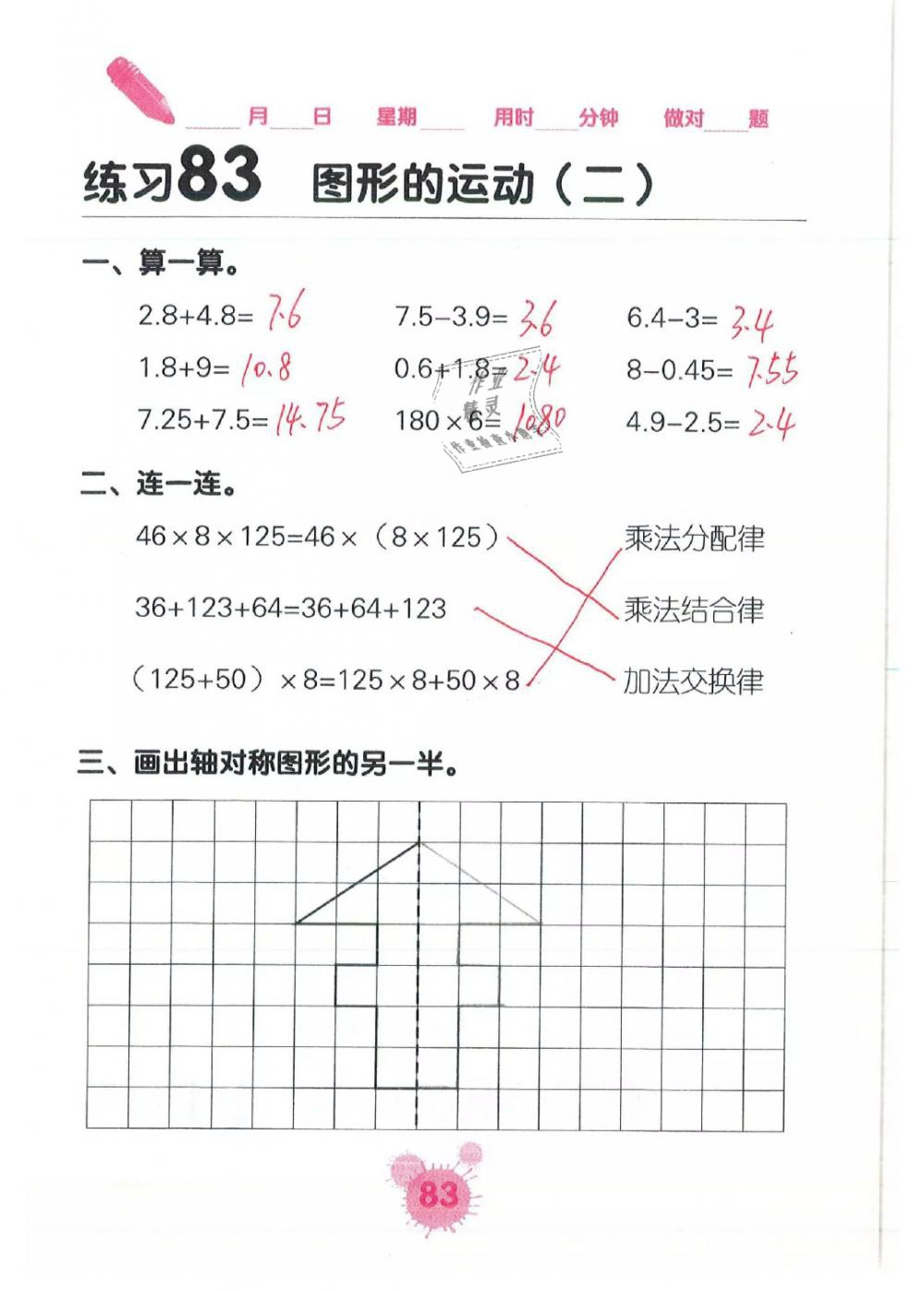 2019年口算天天練口算題卡四年級數(shù)學(xué)下冊人教版 第83頁