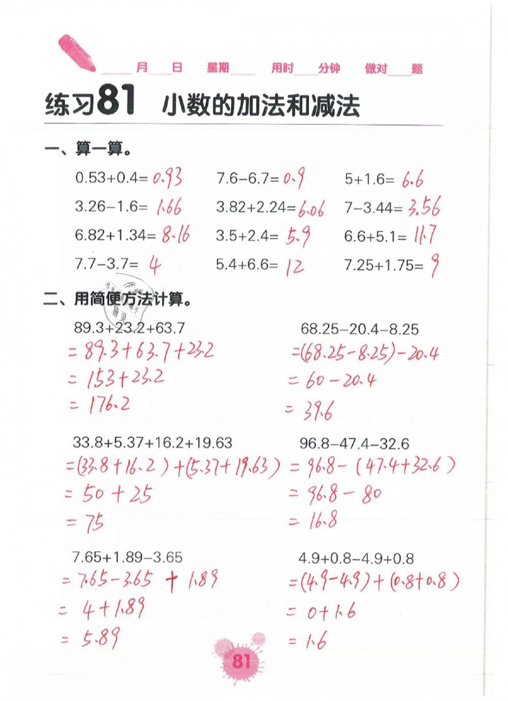 2019年口算天天練口算題卡四年級數(shù)學(xué)下冊人教版 第81頁