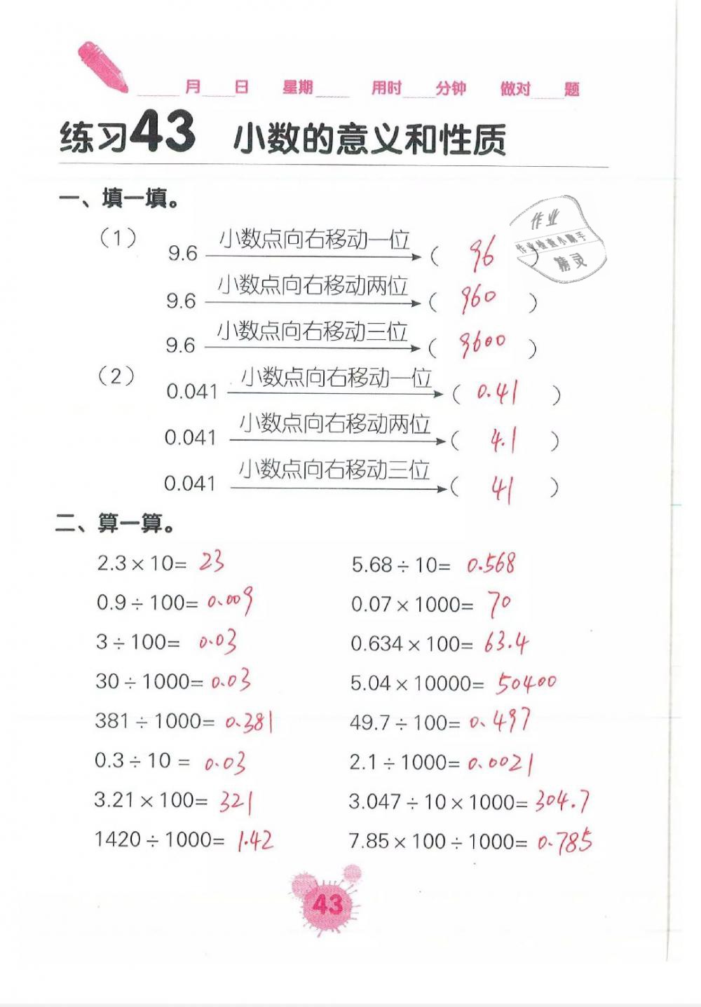 2019年口算天天練口算題卡四年級數(shù)學(xué)下冊人教版 第43頁