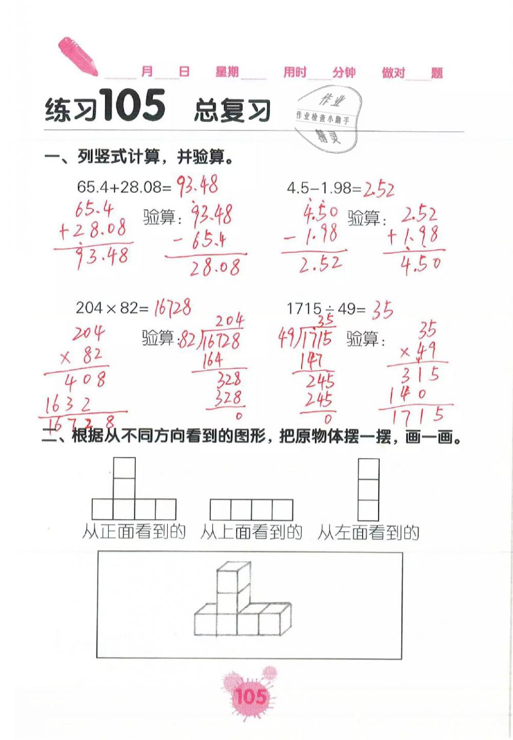 2019年口算天天練口算題卡四年級(jí)數(shù)學(xué)下冊(cè)人教版 第105頁(yè)