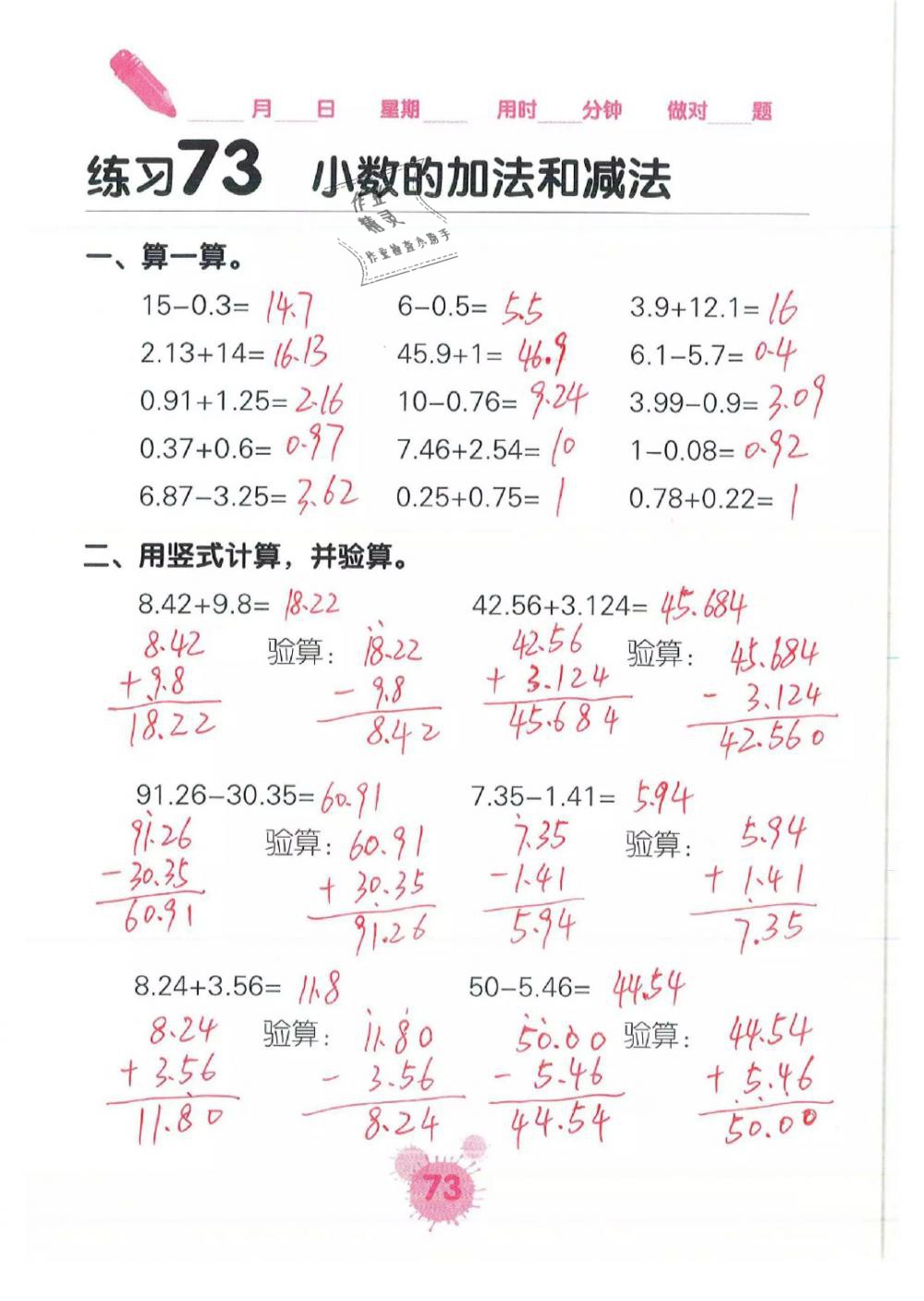 2019年口算天天練口算題卡四年級數(shù)學下冊人教版 第73頁