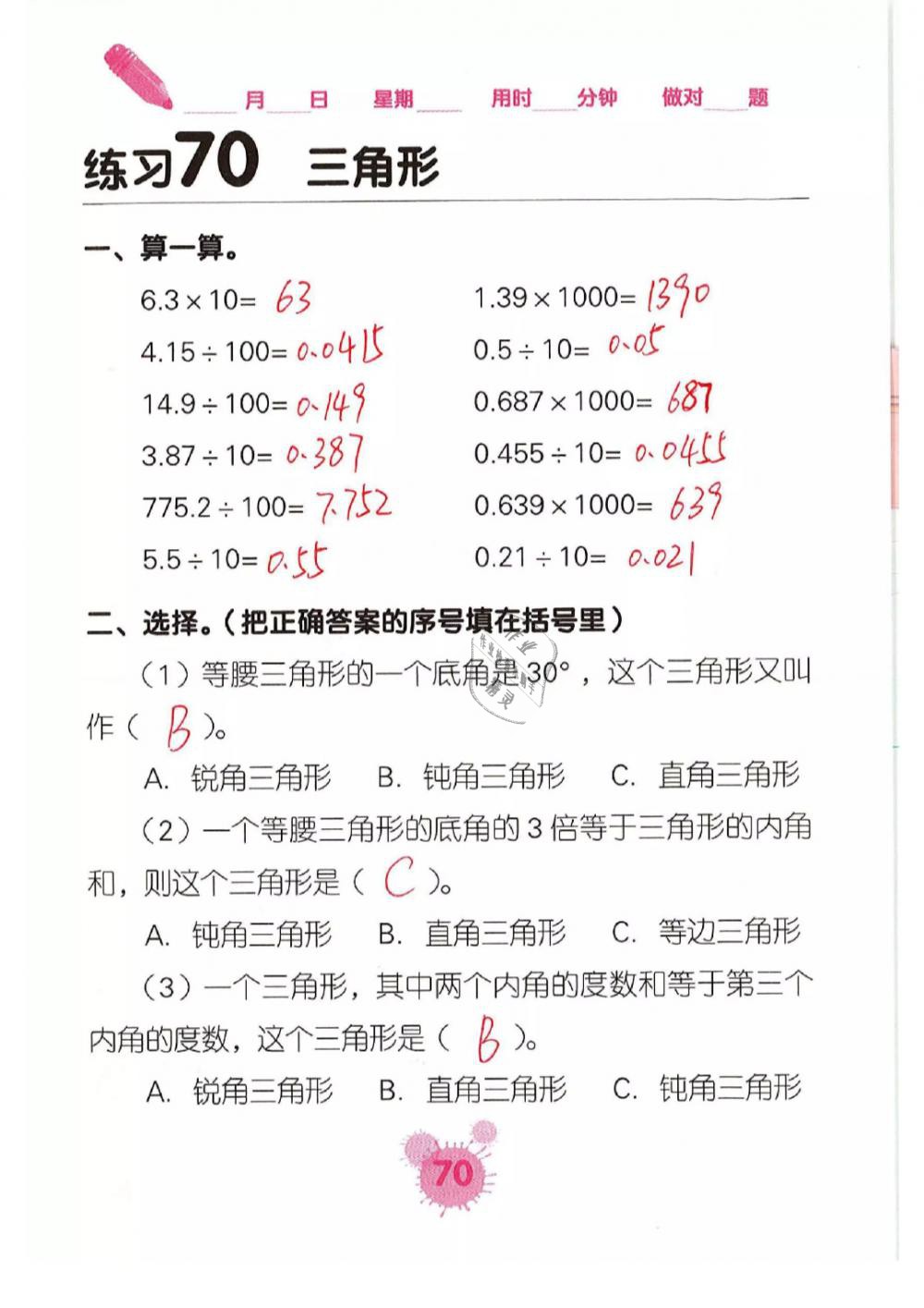 2019年口算天天練口算題卡四年級(jí)數(shù)學(xué)下冊(cè)人教版 第70頁(yè)