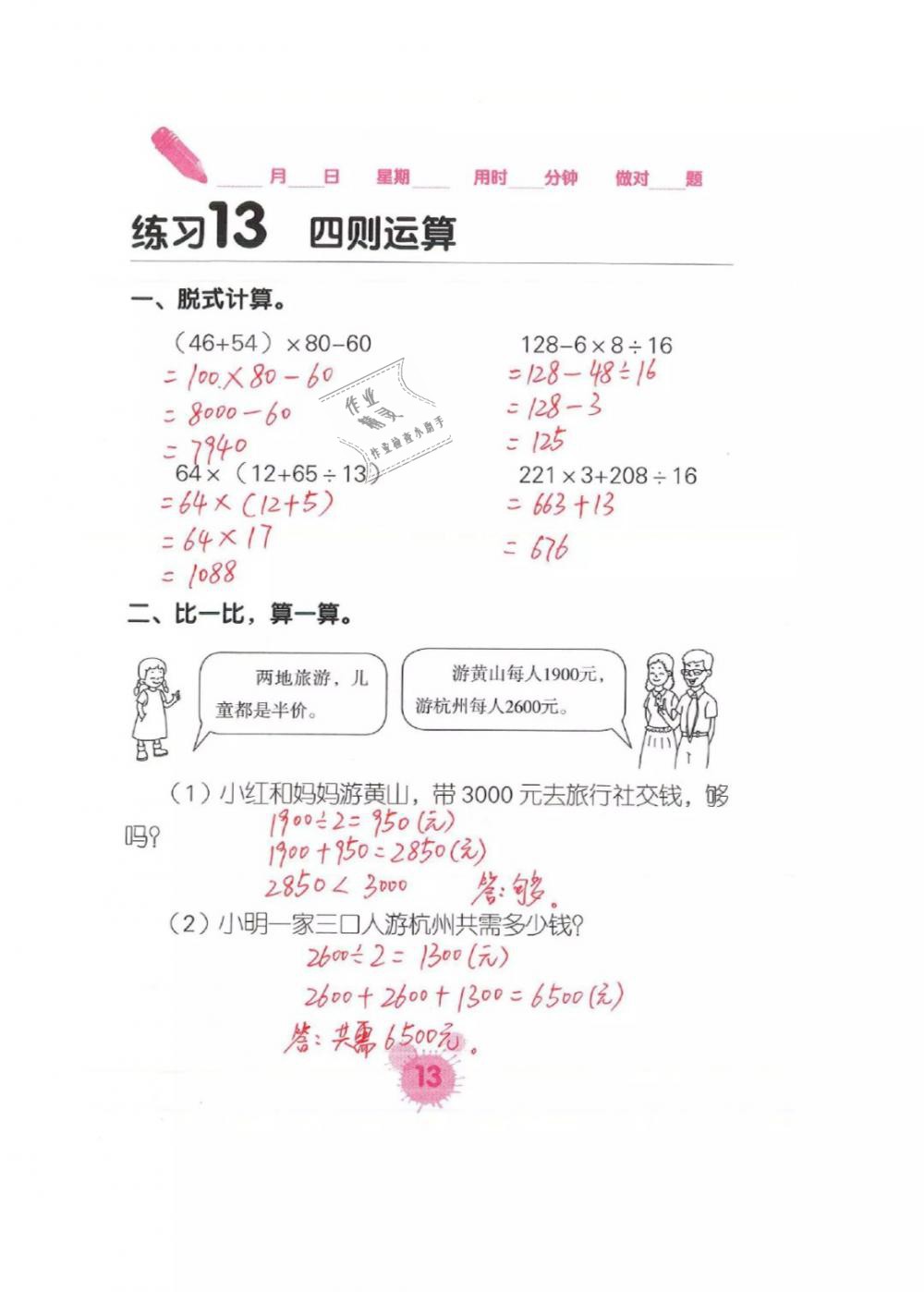 2019年口算天天練口算題卡四年級數(shù)學(xué)下冊人教版 第13頁